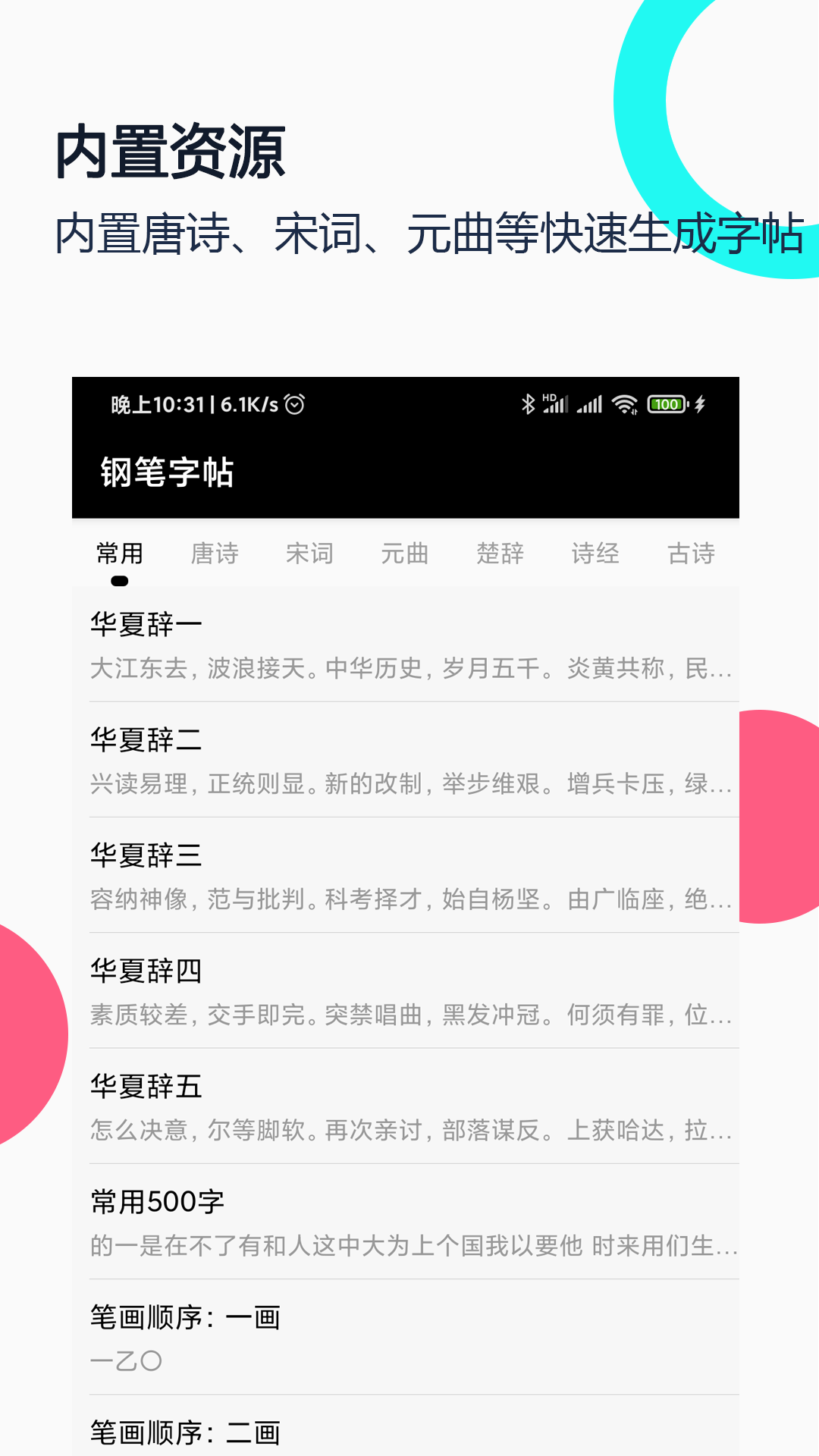 钢笔字帖截图2