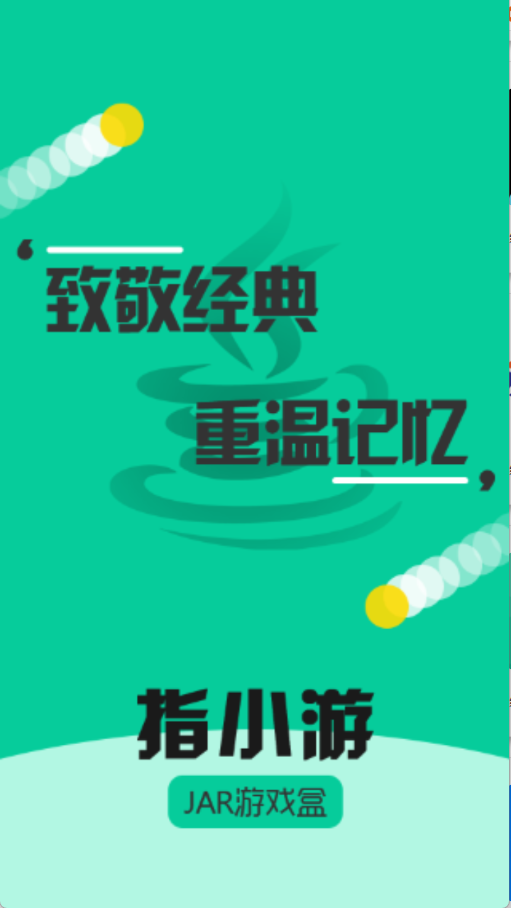 指小游截图0