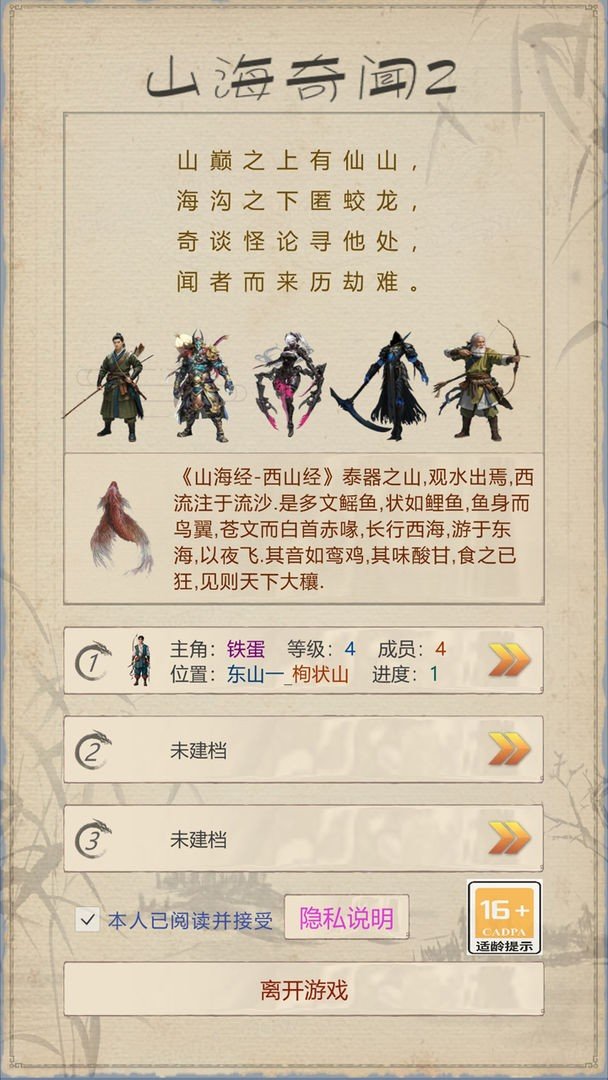 山海奇闻2截图1