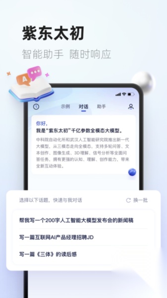 紫东太初