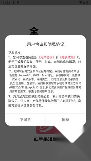 红苹果短剧