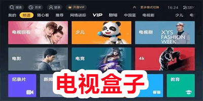 星火电视正版截图2
