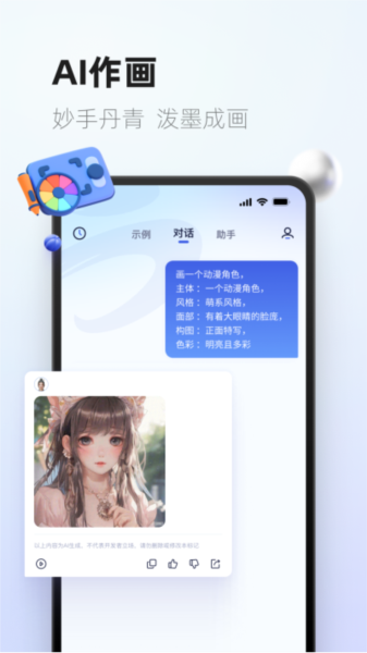 紫东太初截图2