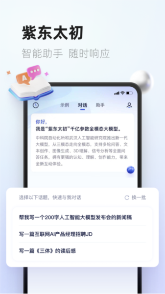 紫东太初截图1