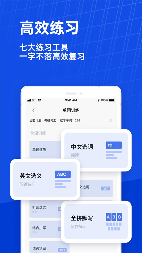 百词斩安卓版截图1