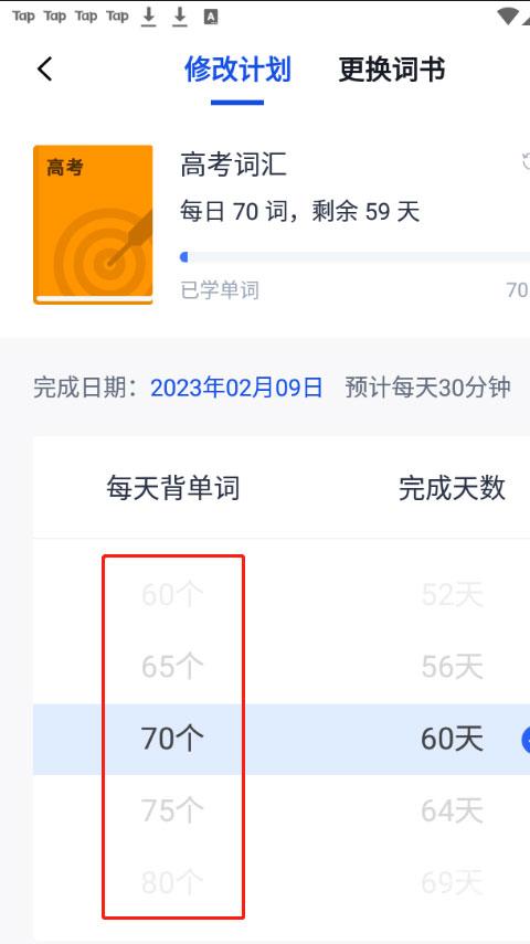 百词斩安卓版