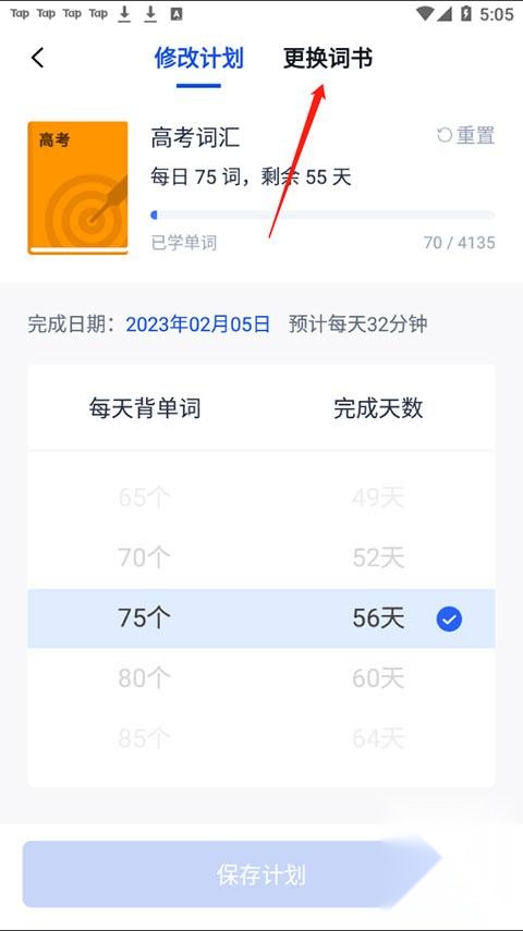 百词斩安卓版