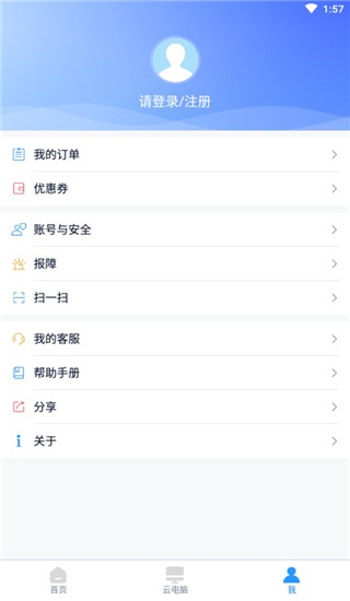 天翼云电脑截图4