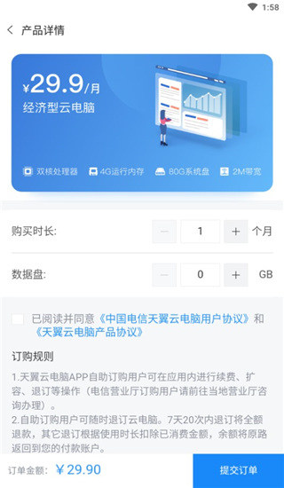 天翼云电脑截图2