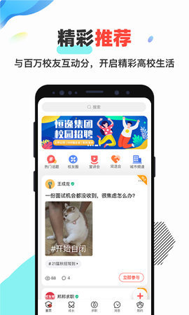 校友邦截图0