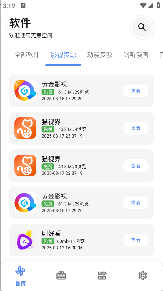 无意空间截图0