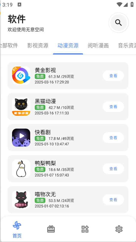 无意空间截图1
