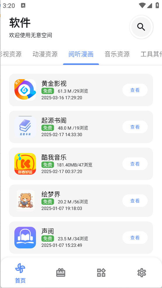 无意空间截图2