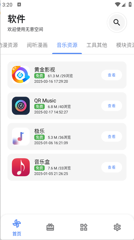无意空间截图3