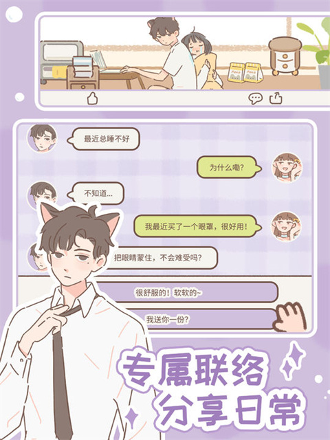 遇见你的猫最新版截图1