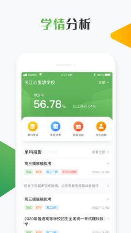 知心慧学教师端截图3