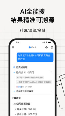 kimi截图1