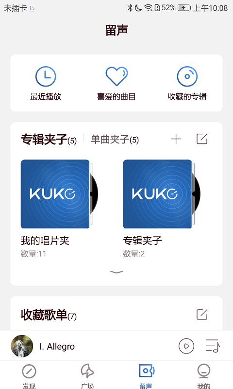 库客音乐截图2
