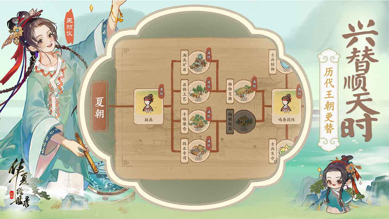 华夏绘世录安卓版截图0