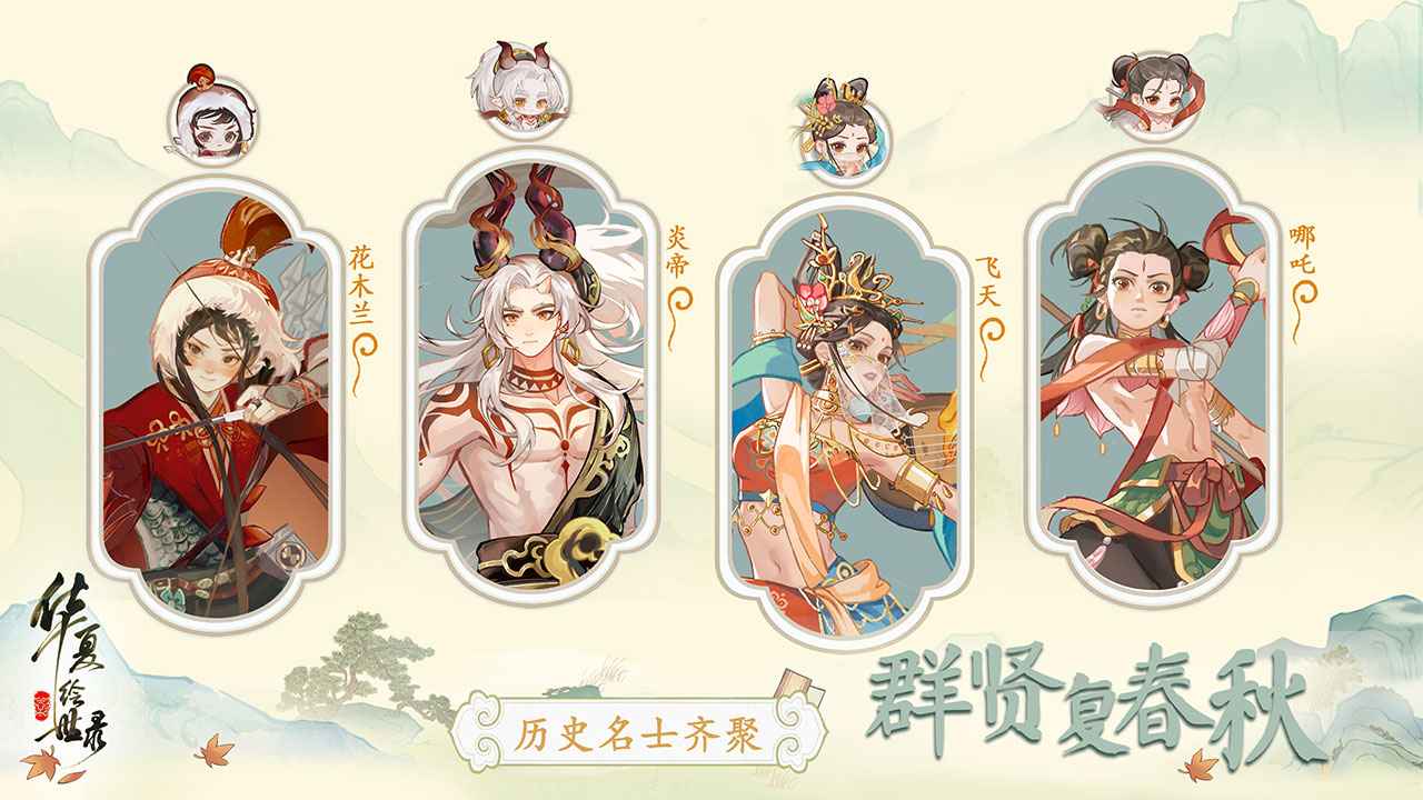 华夏绘世录安卓版截图4