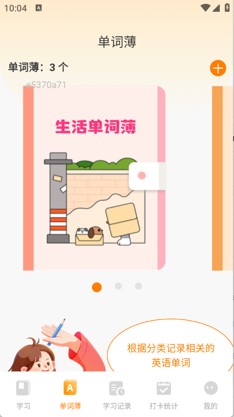 芝士单词截图0