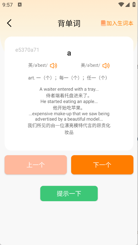 芝士单词