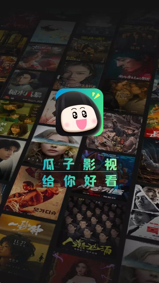 瓜子影视截图0