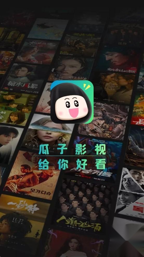 瓜子影视