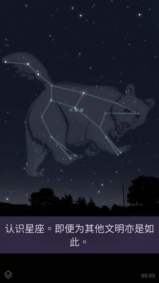 Stellarium截图1