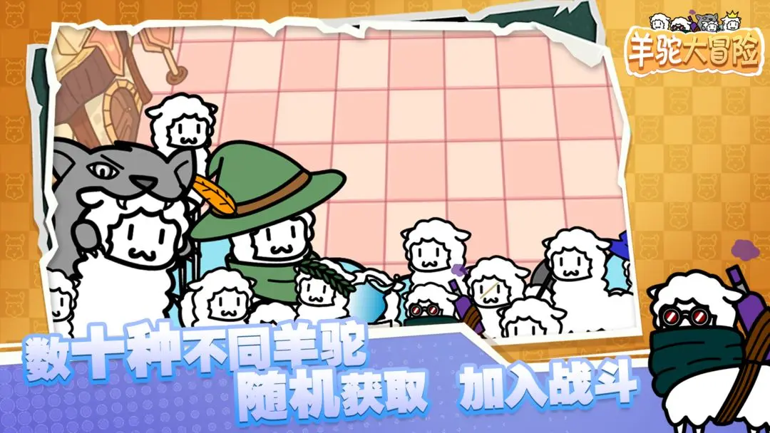 羊驼大冒险截图2