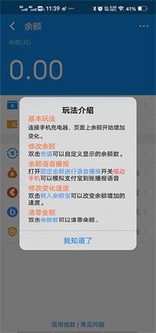 支付宝余额生成器截图0