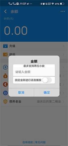 支付宝余额生成器截图1