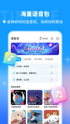 哆啦变声器截图1