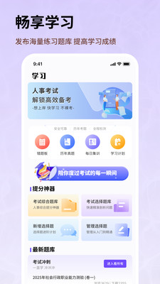 人事考试网截图0