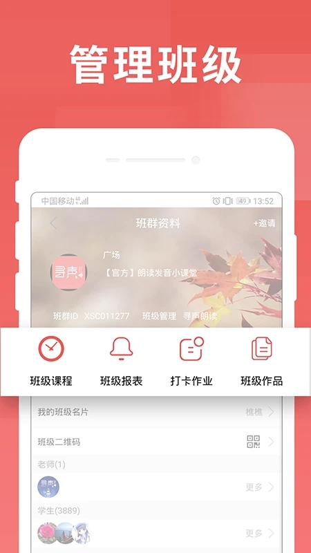 寻声朗读截图2