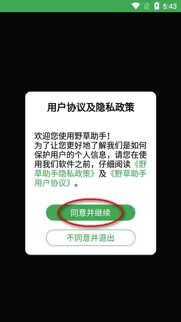 野草助手