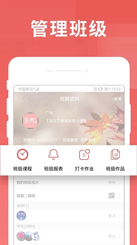 寻声朗读