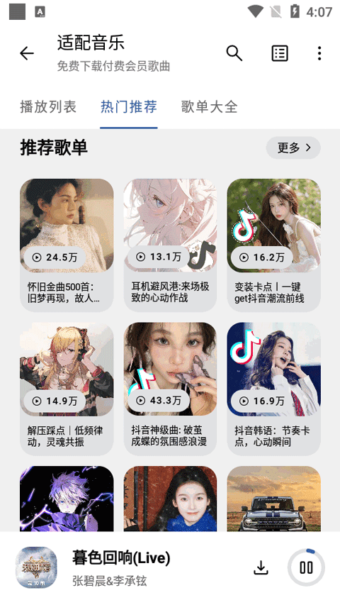 音乐适配截图1