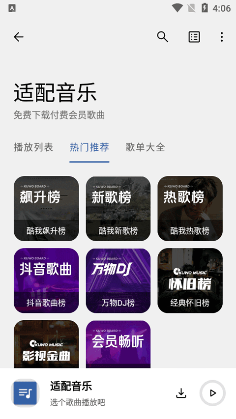 音乐适配截图0