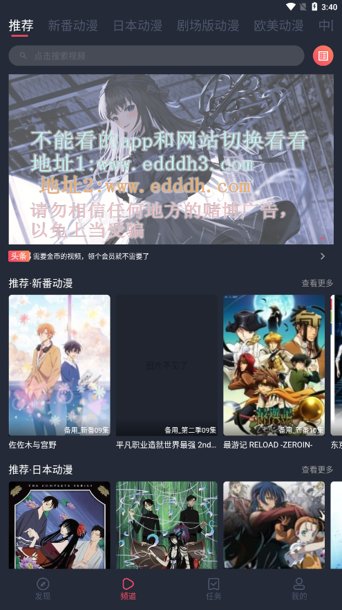 横风动漫免费版截图0