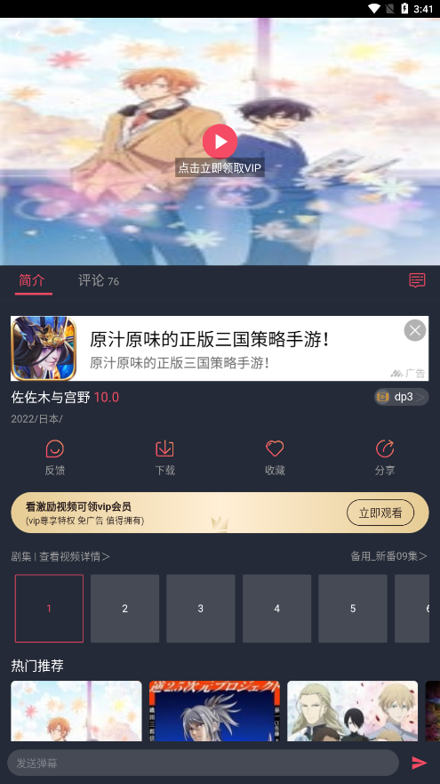 横风动漫免费版截图1