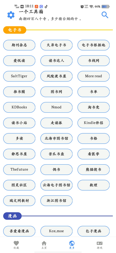 一个工具箱截图2