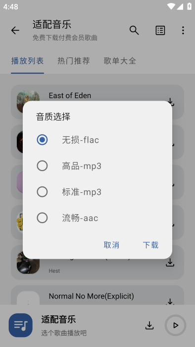 音乐适配