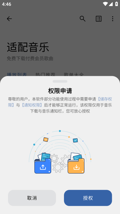 音乐适配