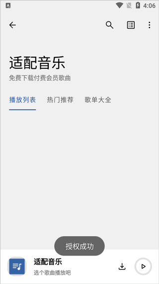 音乐适配