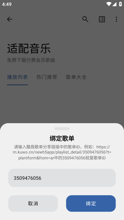 音乐适配