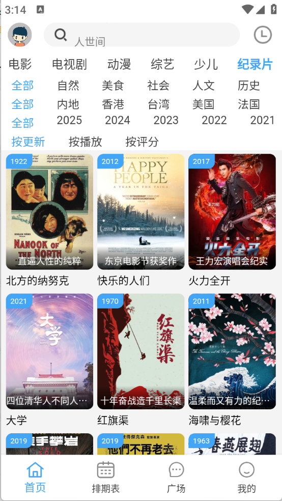 南影优门截图1