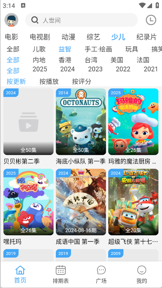 南影优门截图3
