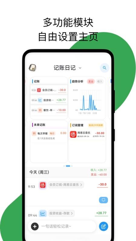 我的记账日记截图3