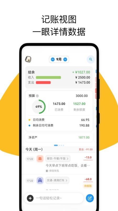 我的记账日记截图0
